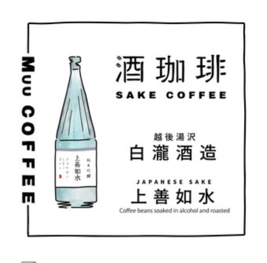 酒珈琲 Sake Coffee 白瀧酒造 上善如水 滴漏咖啡包 (13g)