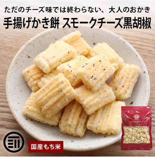 前田家 手揚げかき餅スモークチーズ黒胡椒 (85g)/ 前田家 手工炸米餅配煙燻芝士和黑胡椒小食(85克)
