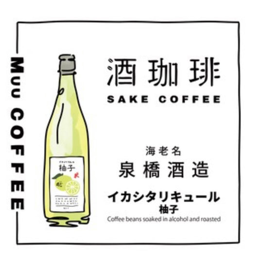 酒珈琲 Sake Coffee 泉橋酒造 柚子酒 滴漏咖啡包 (13g)