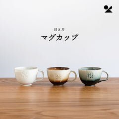 信樂燒日月馬克杯