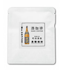 酒珈琲 Sake Coffee 町田酒造 黒糖焼酎 滴漏咖啡包 （13g)