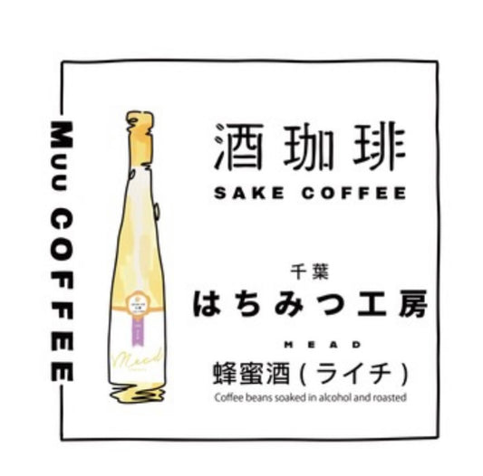 酒珈琲 Sake Coffee 蜂蜜工房 荔枝蜂蜜酒 滴漏咖啡包 （13g)