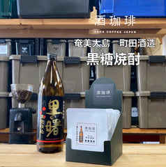 酒珈琲 Sake Coffee 町田酒造 黒糖焼酎 滴漏咖啡包 （13g)