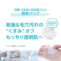 白鶴酒造 うるおい日本酒コスメ 酒粕パック (170g) / 白鶴酒造 清酒護膚品 酒粕面膜 (170g)
