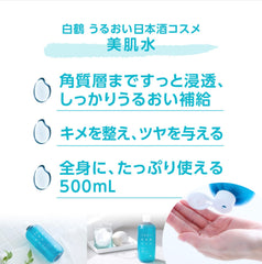 白鶴酒造 うるおい日本酒コスメ 美肌水 (500ml) / 白鶴酒造 清酒護膚品 爽膚水(500毫升)