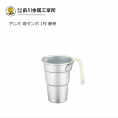 日本製 前川金屬工業所 日本酒用 鋁製銚釐(250毫升）