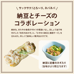 前田家 納豆チーズおかき (50g)/ 前田家 納豆芝士米餅(50克）
