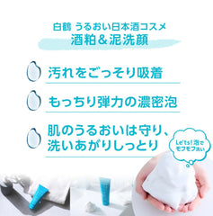 白鶴酒造 うるおい 日本酒 コスメ 酒粕&泥洗顔 (100g) / 白鶴酒造 清酒護膚品 酒粕&潔面乳 (100克)