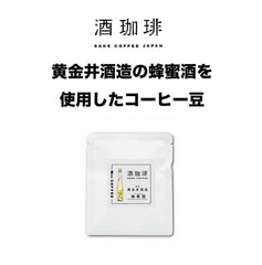 酒珈琲 Sake Coffee 黃金井酒造 蜂蜜酒 滴漏咖啡包 （13g)