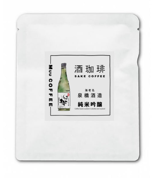 酒珈琲 Sake Coffee 泉橋酒造 純米吟醸 滴漏咖啡包 （13g)