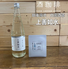 酒珈琲 Sake Coffee 白瀧酒造 上善如水 滴漏咖啡包 （13g)