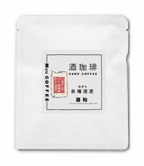 酒珈琲 Sake Coffee 泉橋酒造 酒粕 滴漏咖啡包 （13g)