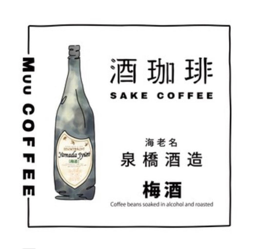 酒珈琲 Sake Coffee 泉橋酒造 梅酒 滴漏咖啡包 （13g)