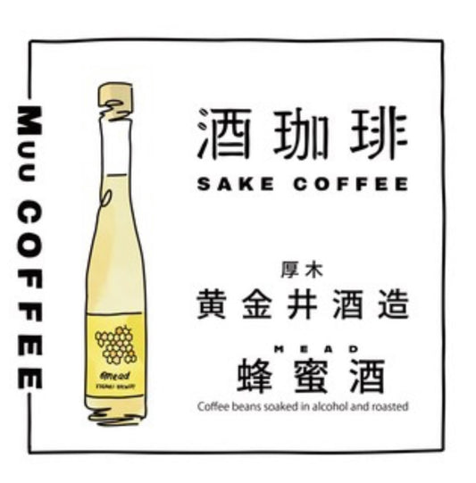 酒珈琲 Sake Coffee 黃金井酒造 蜂蜜酒 滴漏咖啡包 （13g)