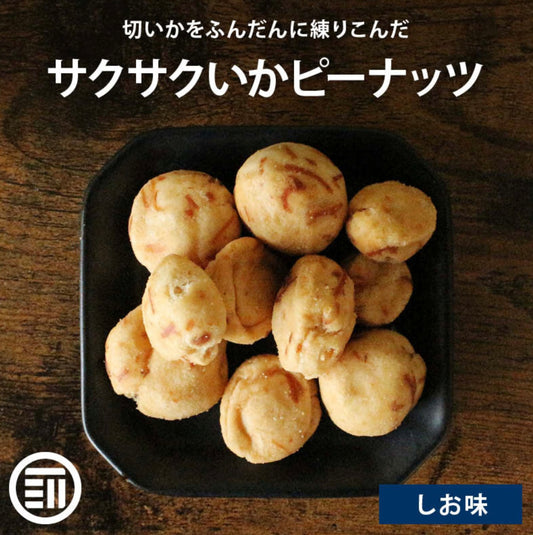 前田家 サクサクいかピーナッツ (250g)/ 前田家 酥脆魷魚花生 (250克)